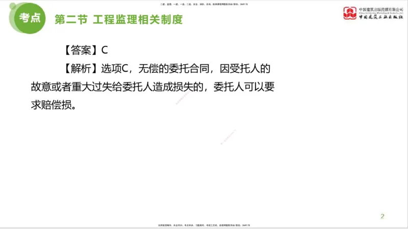 2025年监理工程师《法规》超强周练（1）（下）1.15_监理工程师_2025监理工程师_2025年监理工程师SVIP_2025年监理概论法规SVIP_03-习题精析✿实战特训✿模考通关_讲义
