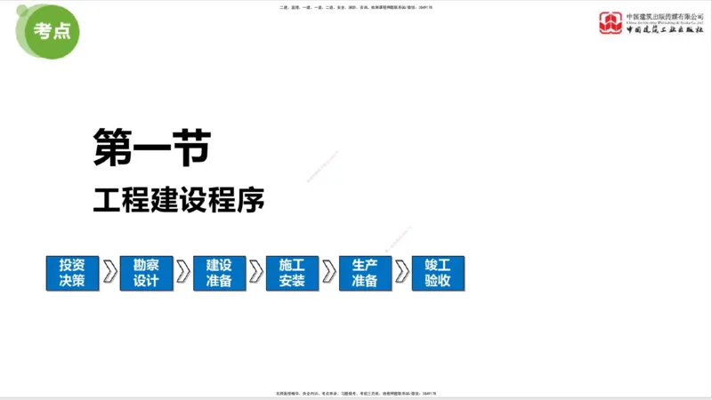 2025年监理工程师《法规》超强周练（1）（下）1.15_监理工程师_2025监理工程师_2025年监理工程师SVIP_2025年监理概论法规SVIP_03-习题精析✿实战特训✿模考通关_讲义