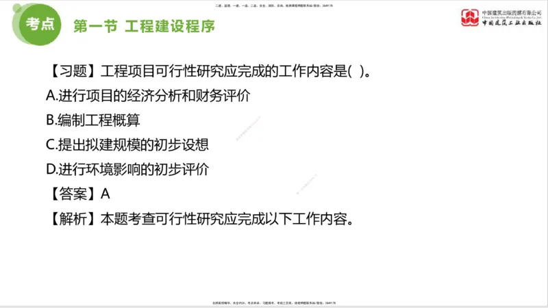 2025年监理工程师《法规》超强周练（1）（下）1.15_监理工程师_2025监理工程师_2025年监理工程师SVIP_2025年监理概论法规SVIP_03-习题精析✿实战特训✿模考通关_讲义