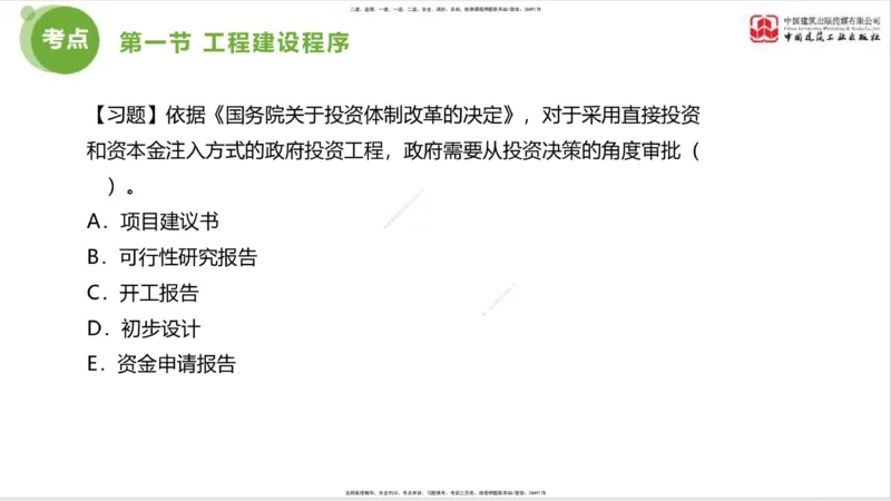 2025年监理工程师《法规》超强周练（1）（下）1.15_监理工程师_2025监理工程师_2025年监理工程师SVIP_2025年监理概论法规SVIP_03-习题精析✿实战特训✿模考通关_讲义