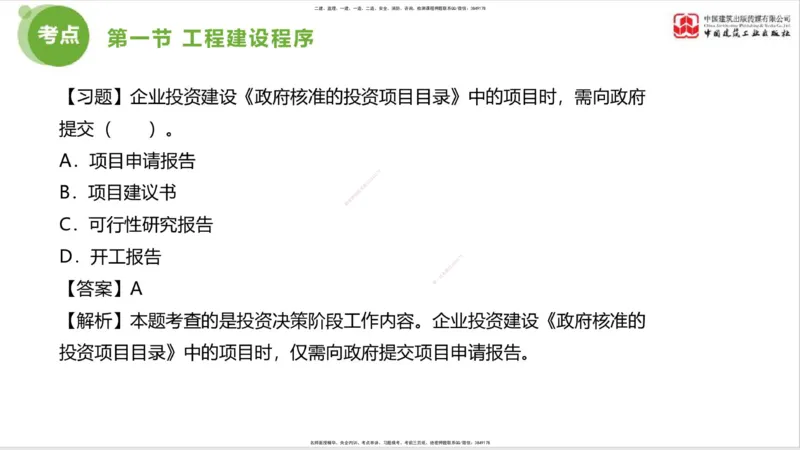 2025年监理工程师《法规》超强周练（1）（下）1.15_监理工程师_2025监理工程师_2025年监理工程师SVIP_2025年监理概论法规SVIP_03-习题精析✿实战特训✿模考通关_讲义