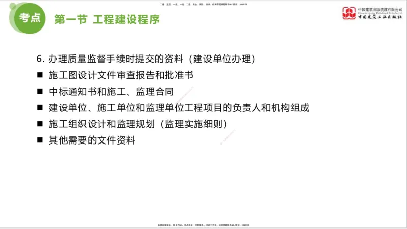 2025年监理工程师《法规》超强周练（1）（下）1.15_监理工程师_2025监理工程师_2025年监理工程师SVIP_2025年监理概论法规SVIP_03-习题精析✿实战特训✿模考通关_讲义