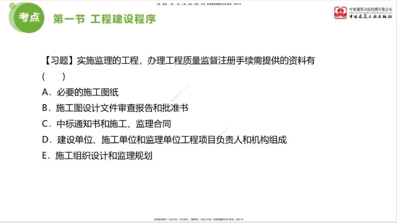 2025年监理工程师《法规》超强周练（1）（下）1.15_监理工程师_2025监理工程师_2025年监理工程师SVIP_2025年监理概论法规SVIP_03-习题精析✿实战特训✿模考通关_讲义