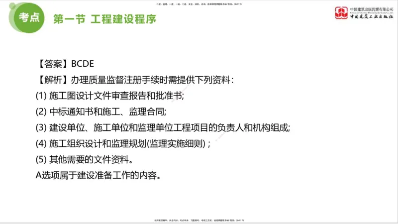 2025年监理工程师《法规》超强周练（1）（下）1.15_监理工程师_2025监理工程师_2025年监理工程师SVIP_2025年监理概论法规SVIP_03-习题精析✿实战特训✿模考通关_讲义