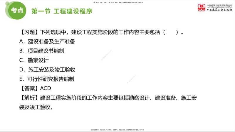 2025年监理工程师《法规》超强周练（1）（下）1.15_监理工程师_2025监理工程师_2025年监理工程师SVIP_2025年监理概论法规SVIP_03-习题精析✿实战特训✿模考通关_讲义
