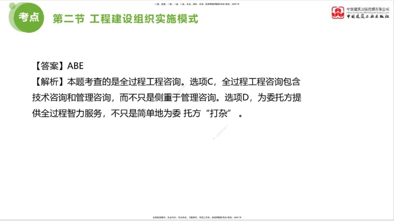 2025年监理工程师《法规》超强周练（1）（下）1.15_监理工程师_2025监理工程师_2025年监理工程师SVIP_2025年监理概论法规SVIP_03-习题精析✿实战特训✿模考通关_讲义