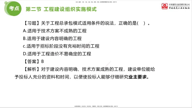 2025年监理工程师《法规》超强周练（1）（下）1.15_监理工程师_2025监理工程师_2025年监理工程师SVIP_2025年监理概论法规SVIP_03-习题精析✿实战特训✿模考通关_讲义