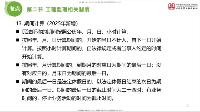 2025年监理工程师《法规》超强周练（1）（下）1.15_监理工程师_2025监理工程师_2025年监理工程师SVIP_2025年监理概论法规SVIP_03-习题精析✿实战特训✿模考通关_讲义