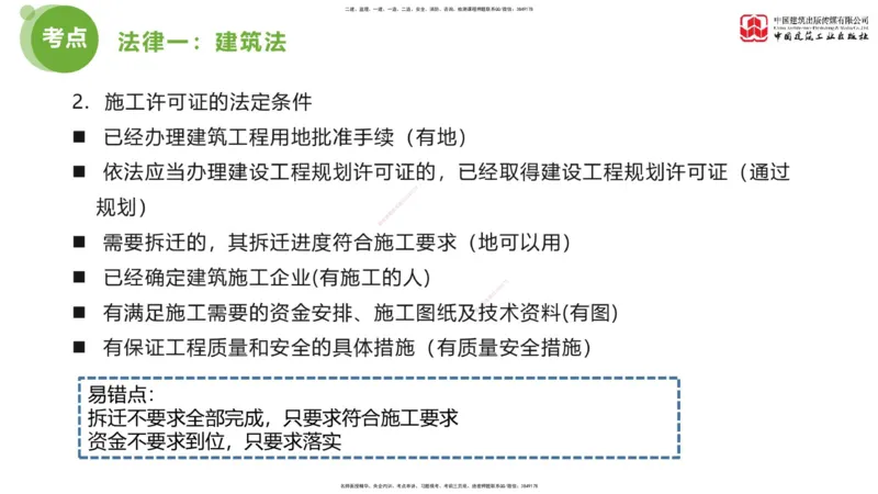 2025年监理工程师《法规》超强周练（1）（下）1.15_监理工程师_2025监理工程师_2025年监理工程师SVIP_2025年监理概论法规SVIP_03-习题精析✿实战特训✿模考通关_讲义