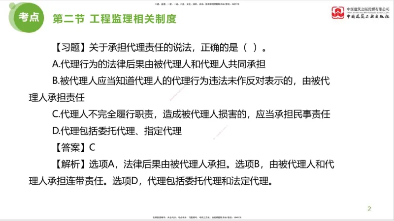 2025年监理工程师《法规》超强周练（1）（下）1.15_监理工程师_2025监理工程师_2025年监理工程师SVIP_2025年监理概论法规SVIP_03-习题精析✿实战特训✿模考通关_讲义