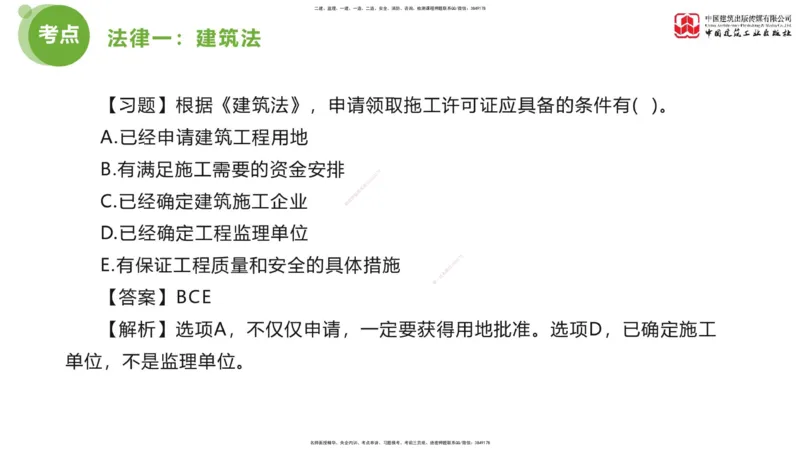 2025年监理工程师《法规》超强周练（1）（下）1.15_监理工程师_2025监理工程师_2025年监理工程师SVIP_2025年监理概论法规SVIP_03-习题精析✿实战特训✿模考通关_讲义
