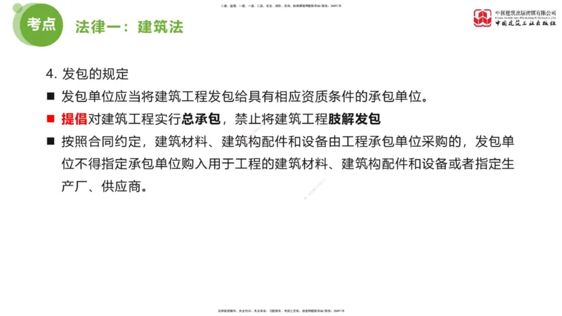 2025年监理工程师《法规》超强周练（1）（下）1.15_监理工程师_2025监理工程师_2025年监理工程师SVIP_2025年监理概论法规SVIP_03-习题精析✿实战特训✿模考通关_讲义