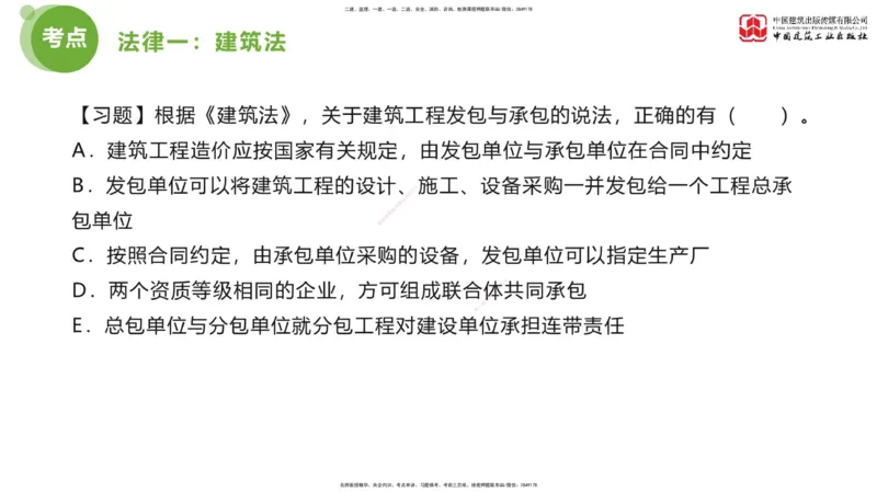 2025年监理工程师《法规》超强周练（1）（下）1.15_监理工程师_2025监理工程师_2025年监理工程师SVIP_2025年监理概论法规SVIP_03-习题精析✿实战特训✿模考通关_讲义