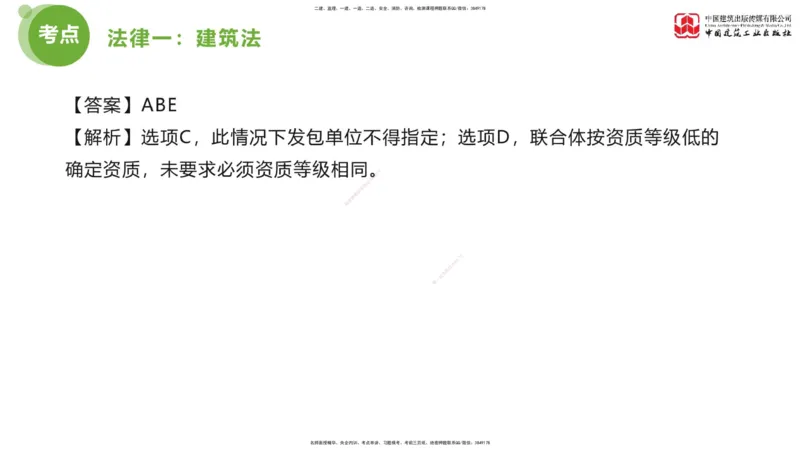 2025年监理工程师《法规》超强周练（1）（下）1.15_监理工程师_2025监理工程师_2025年监理工程师SVIP_2025年监理概论法规SVIP_03-习题精析✿实战特训✿模考通关_讲义