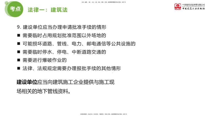 2025年监理工程师《法规》超强周练（1）（下）1.15_监理工程师_2025监理工程师_2025年监理工程师SVIP_2025年监理概论法规SVIP_03-习题精析✿实战特训✿模考通关_讲义