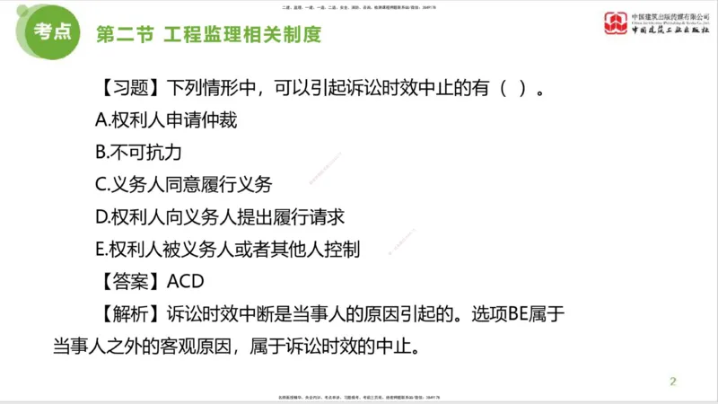 2025年监理工程师《法规》超强周练（1）（下）1.15_监理工程师_2025监理工程师_2025年监理工程师SVIP_2025年监理概论法规SVIP_03-习题精析✿实战特训✿模考通关_讲义