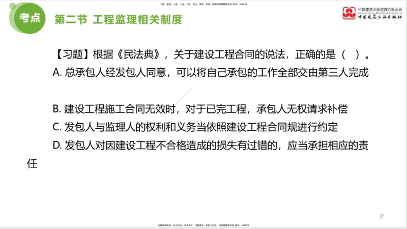 2025年监理工程师《法规》超强周练（1）（下）1.15_监理工程师_2025监理工程师_2025年监理工程师SVIP_2025年监理概论法规SVIP_03-习题精析✿实战特训✿模考通关_讲义