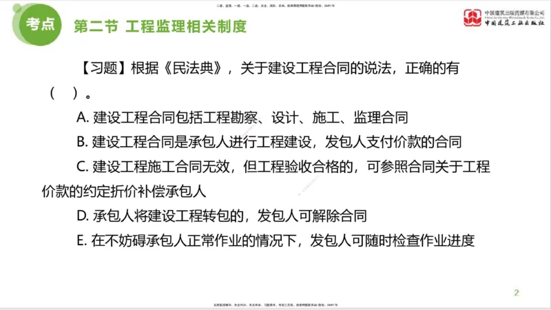 2025年监理工程师《法规》超强周练（1）（下）1.15_监理工程师_2025监理工程师_2025年监理工程师SVIP_2025年监理概论法规SVIP_03-习题精析✿实战特训✿模考通关_讲义