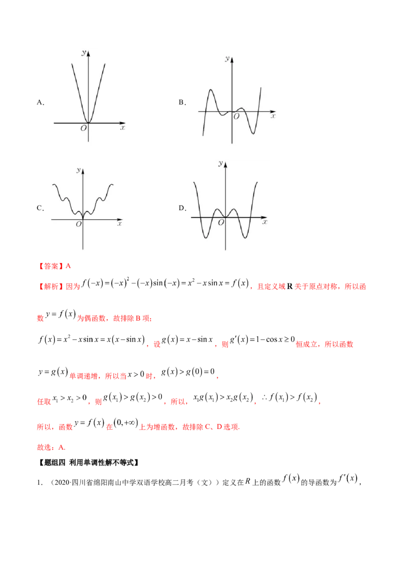 5.3.1函数的单调性（精练）（解析版）_E015高中全科试卷_数学试题_选修2_01.同步练习_同步练习（第二套）
