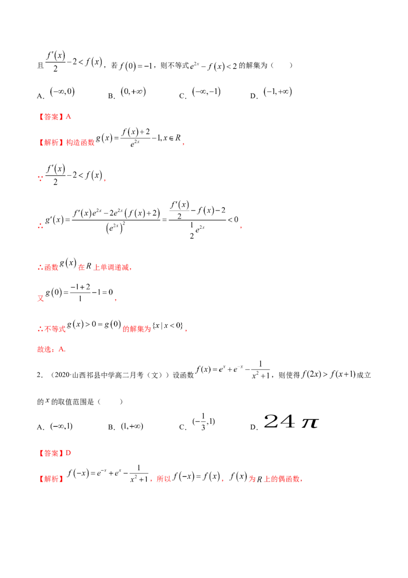 5.3.1函数的单调性（精练）（解析版）_E015高中全科试卷_数学试题_选修2_01.同步练习_同步练习（第二套）
