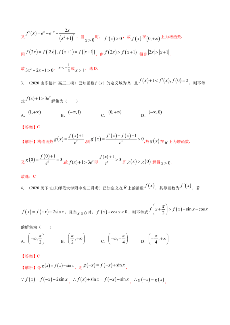 5.3.1函数的单调性（精练）（解析版）_E015高中全科试卷_数学试题_选修2_01.同步练习_同步练习（第二套）