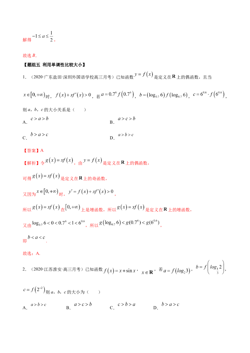 5.3.1函数的单调性（精练）（解析版）_E015高中全科试卷_数学试题_选修2_01.同步练习_同步练习（第二套）