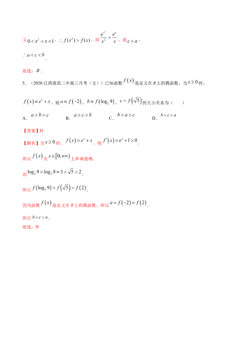 5.3.1函数的单调性（精练）（解析版）_E015高中全科试卷_数学试题_选修2_01.同步练习_同步练习（第二套）