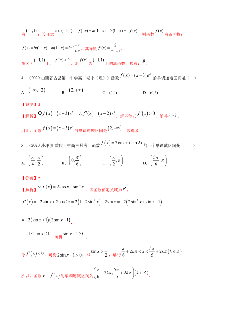 5.3.1函数的单调性（精练）（解析版）_E015高中全科试卷_数学试题_选修2_01.同步练习_同步练习（第二套）