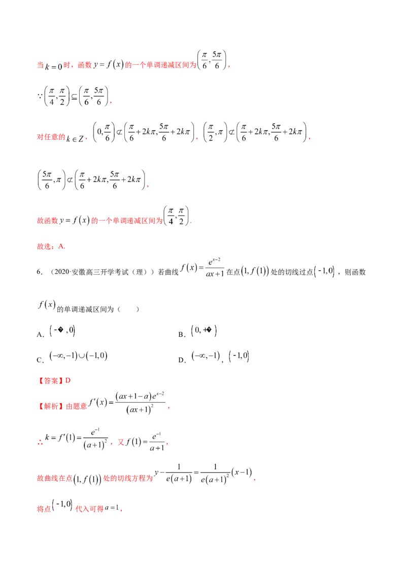 5.3.1函数的单调性（精练）（解析版）_E015高中全科试卷_数学试题_选修2_01.同步练习_同步练习（第二套）