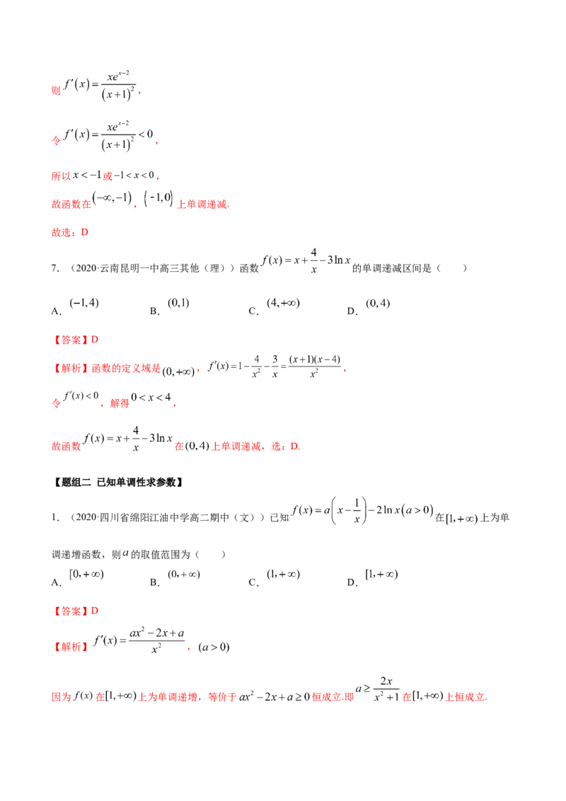 5.3.1函数的单调性（精练）（解析版）_E015高中全科试卷_数学试题_选修2_01.同步练习_同步练习（第二套）