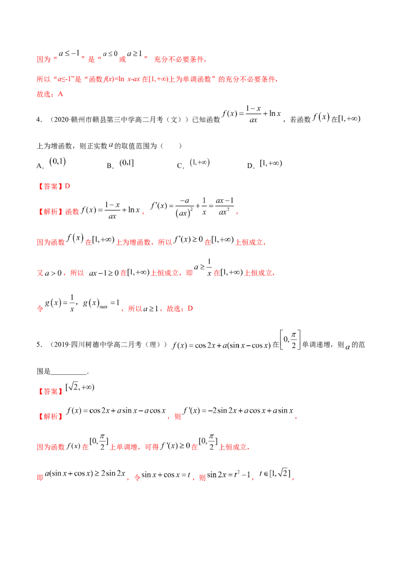 5.3.1函数的单调性（精练）（解析版）_E015高中全科试卷_数学试题_选修2_01.同步练习_同步练习（第二套）