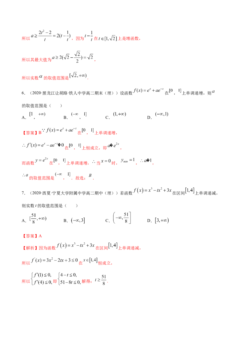 5.3.1函数的单调性（精练）（解析版）_E015高中全科试卷_数学试题_选修2_01.同步练习_同步练习（第二套）