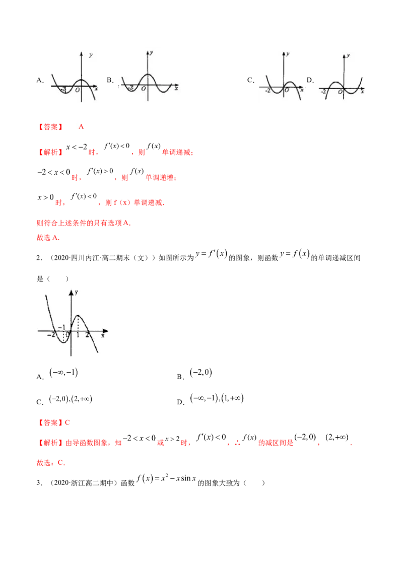5.3.1函数的单调性（精练）（解析版）_E015高中全科试卷_数学试题_选修2_01.同步练习_同步练习（第二套）