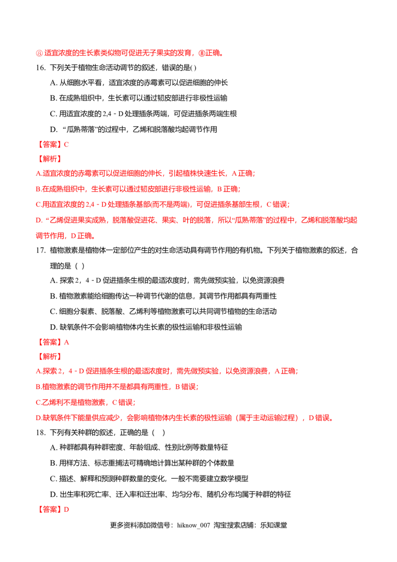 期末测试卷A-2021-2022学年高二生物上学期期末测试必杀卷（人教版2019选择性必修1和2）（解析版）_E015高中全科试卷_生物试题_选修2_4.期末试卷