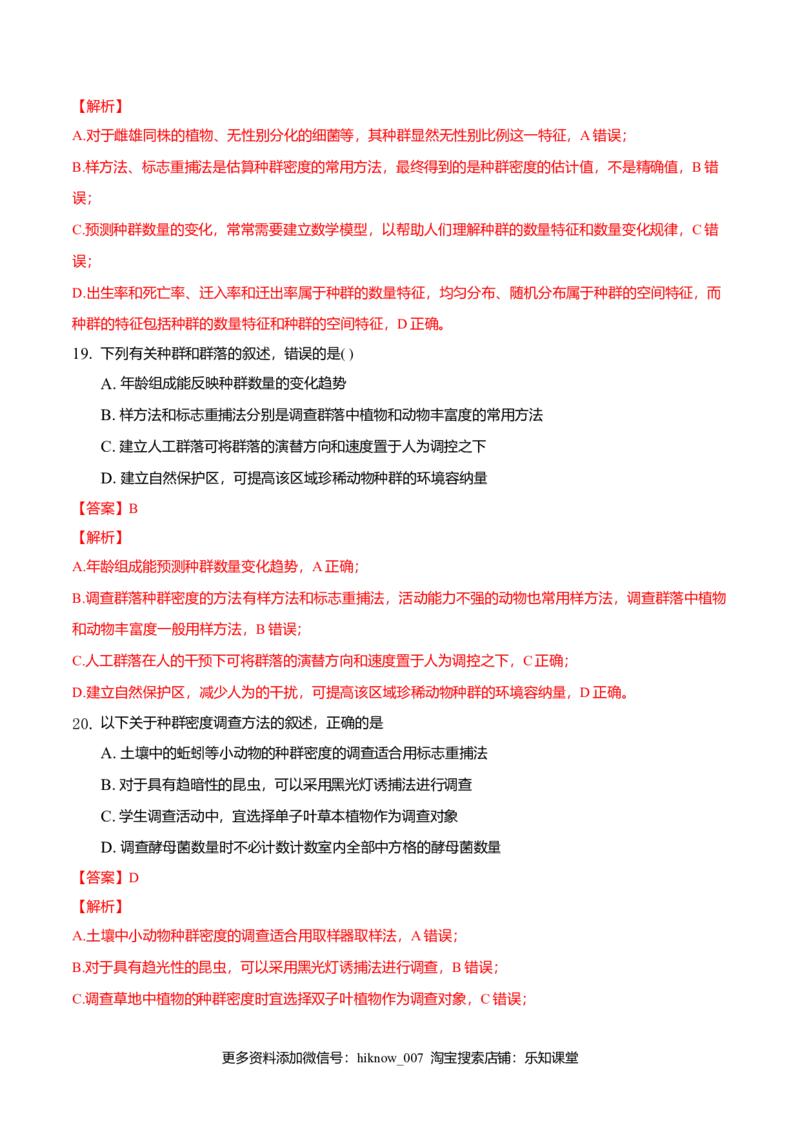 期末测试卷A-2021-2022学年高二生物上学期期末测试必杀卷（人教版2019选择性必修1和2）（解析版）_E015高中全科试卷_生物试题_选修2_4.期末试卷