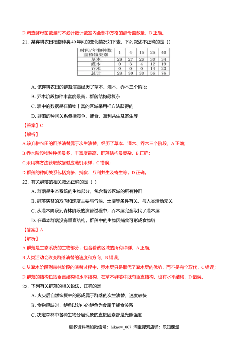 期末测试卷A-2021-2022学年高二生物上学期期末测试必杀卷（人教版2019选择性必修1和2）（解析版）_E015高中全科试卷_生物试题_选修2_4.期末试卷