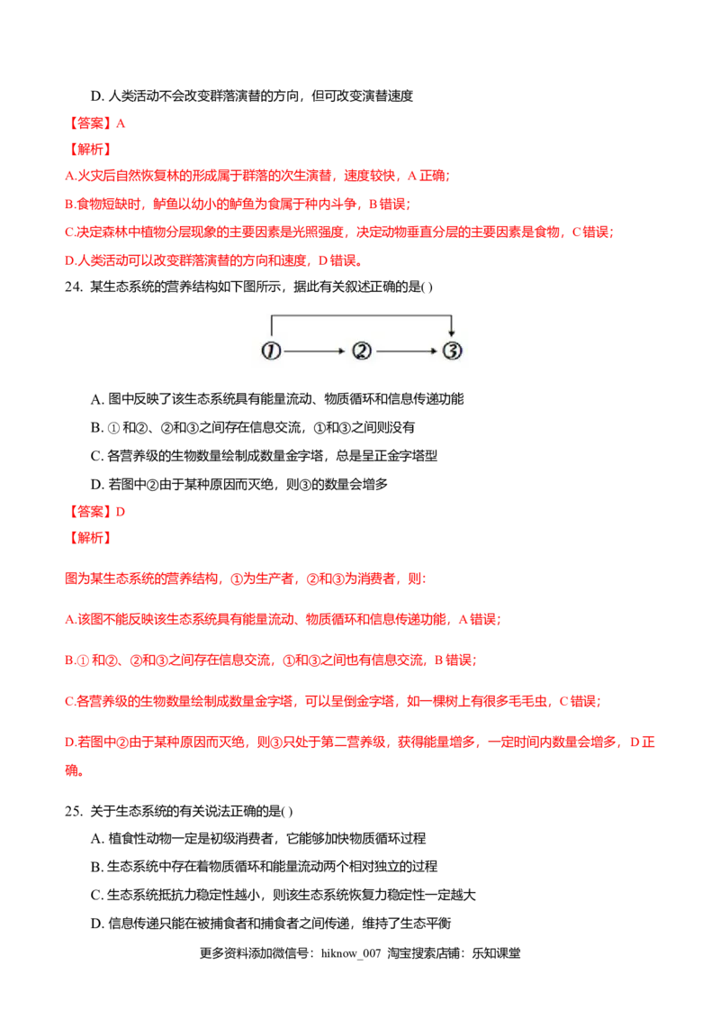 期末测试卷A-2021-2022学年高二生物上学期期末测试必杀卷（人教版2019选择性必修1和2）（解析版）_E015高中全科试卷_生物试题_选修2_4.期末试卷