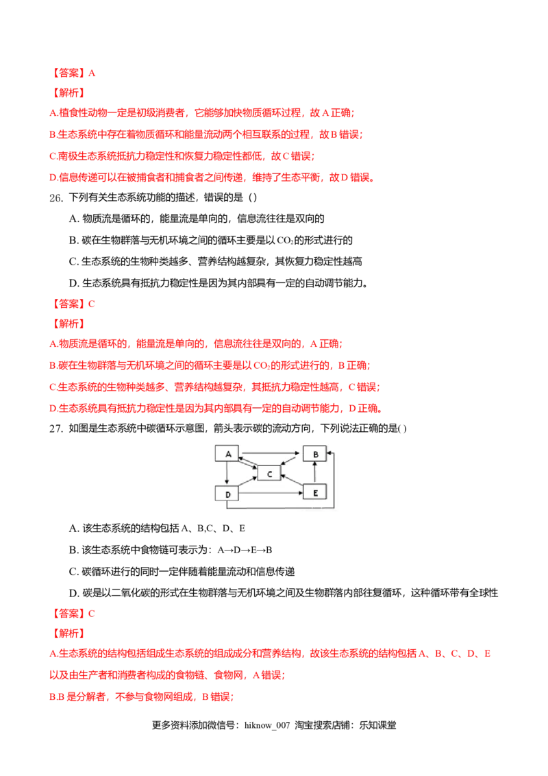期末测试卷A-2021-2022学年高二生物上学期期末测试必杀卷（人教版2019选择性必修1和2）（解析版）_E015高中全科试卷_生物试题_选修2_4.期末试卷