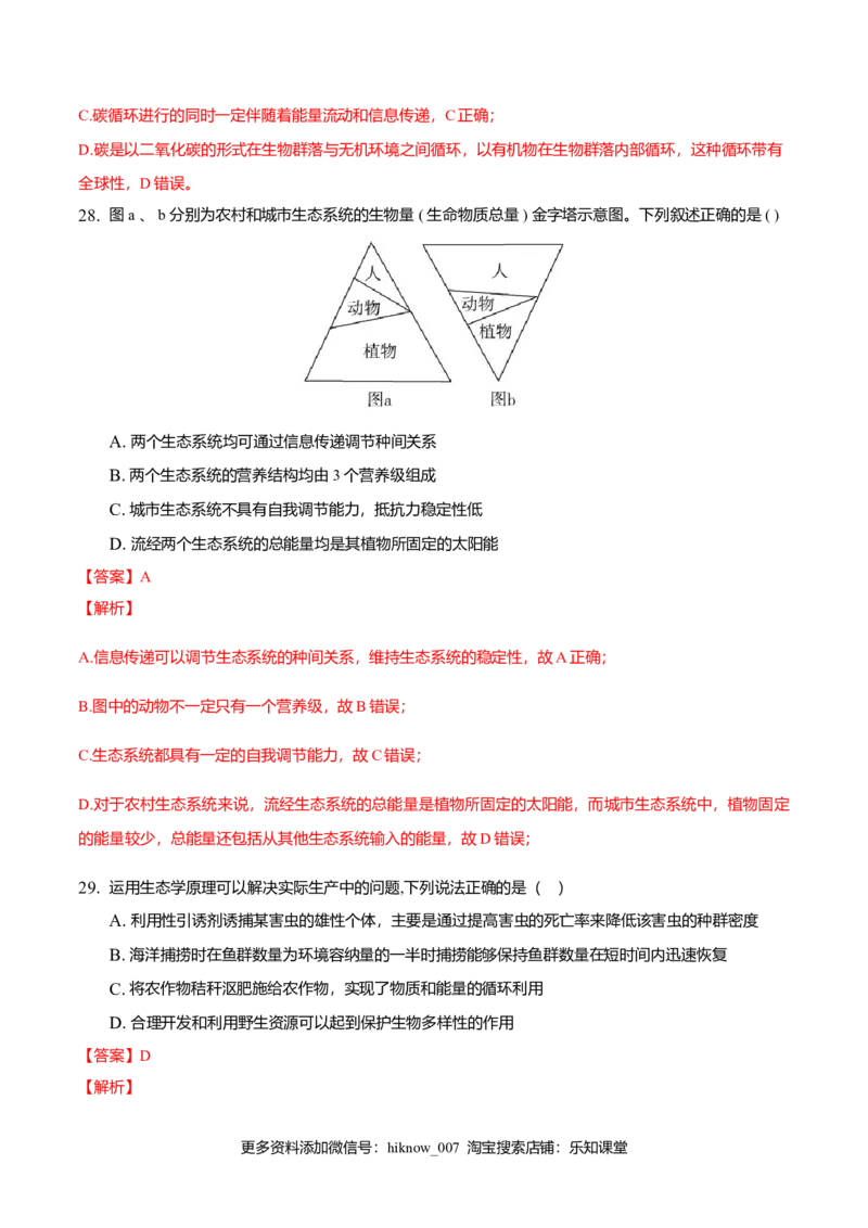 期末测试卷A-2021-2022学年高二生物上学期期末测试必杀卷（人教版2019选择性必修1和2）（解析版）_E015高中全科试卷_生物试题_选修2_4.期末试卷