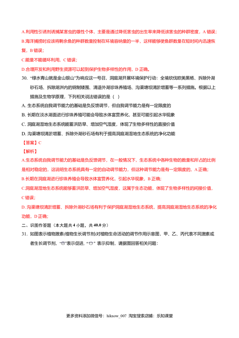 期末测试卷A-2021-2022学年高二生物上学期期末测试必杀卷（人教版2019选择性必修1和2）（解析版）_E015高中全科试卷_生物试题_选修2_4.期末试卷