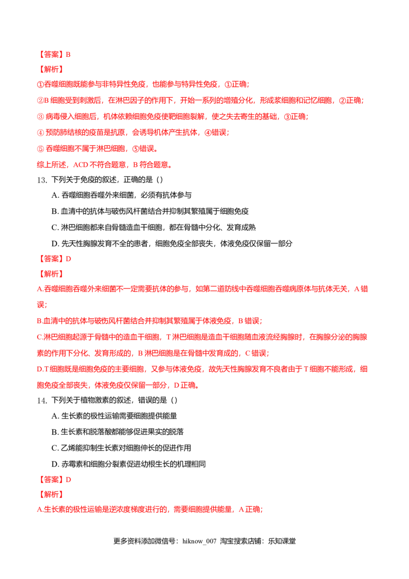期末测试卷A-2021-2022学年高二生物上学期期末测试必杀卷（人教版2019选择性必修1和2）（解析版）_E015高中全科试卷_生物试题_选修2_4.期末试卷