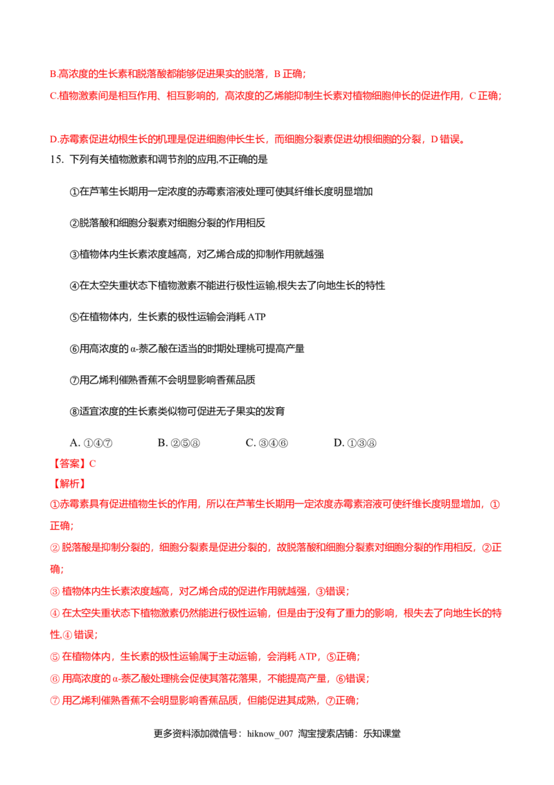 期末测试卷A-2021-2022学年高二生物上学期期末测试必杀卷（人教版2019选择性必修1和2）（解析版）_E015高中全科试卷_生物试题_选修2_4.期末试卷