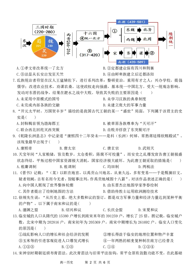 历史试卷_2024-2025高一（7-7月题库）_2024年12月试卷_1223浙江省金华市卓越联盟高一12月阶段性联考全科试卷及答案
