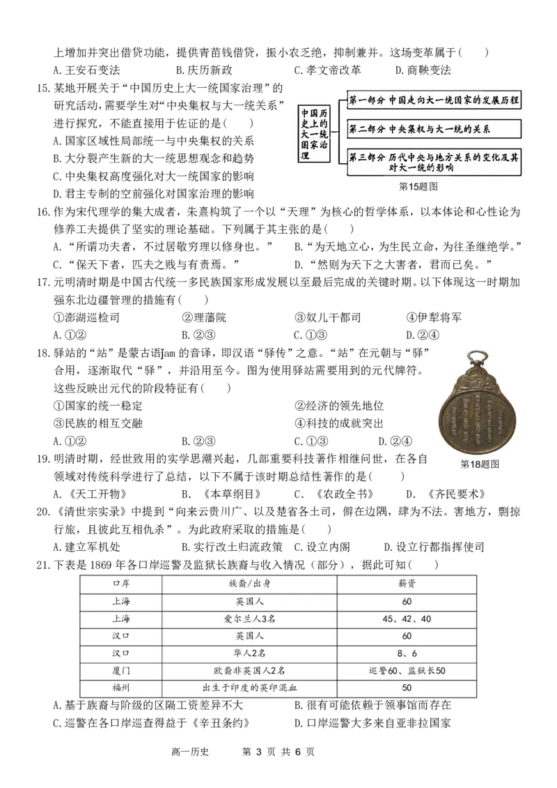 历史试卷_2024-2025高一（7-7月题库）_2024年12月试卷_1223浙江省金华市卓越联盟高一12月阶段性联考全科试卷及答案