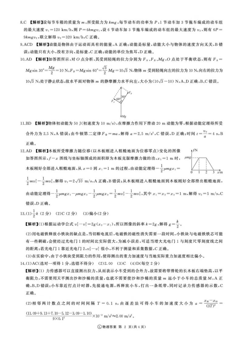 山东省济南市名校联考2025-2026学年高一上学期1月月考物理试题_2024-2025高一（7-7月题库）_2026年1月高一_260128山东省济南市名校联考2025-2026学年高一上学期1月月考（全）