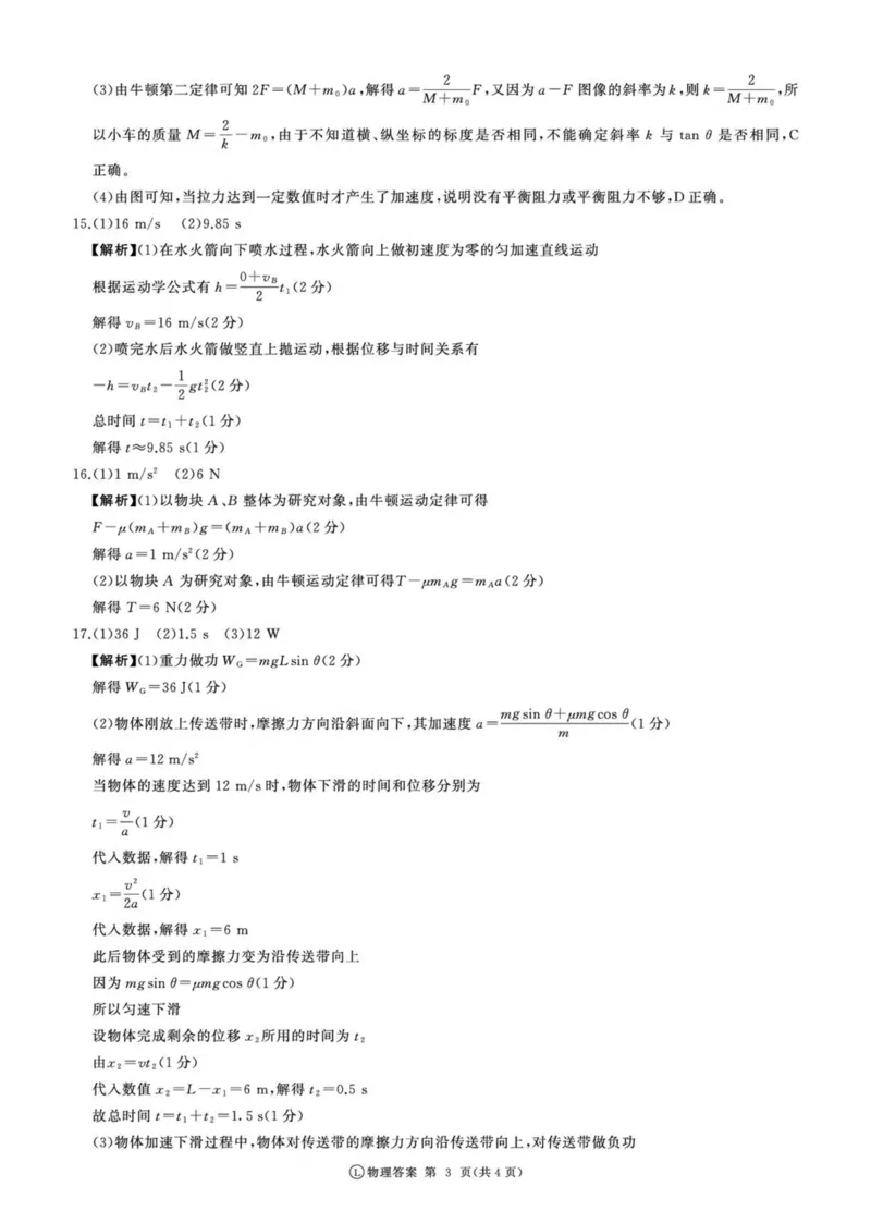 山东省济南市名校联考2025-2026学年高一上学期1月月考物理试题_2024-2025高一（7-7月题库）_2026年1月高一_260128山东省济南市名校联考2025-2026学年高一上学期1月月考（全）