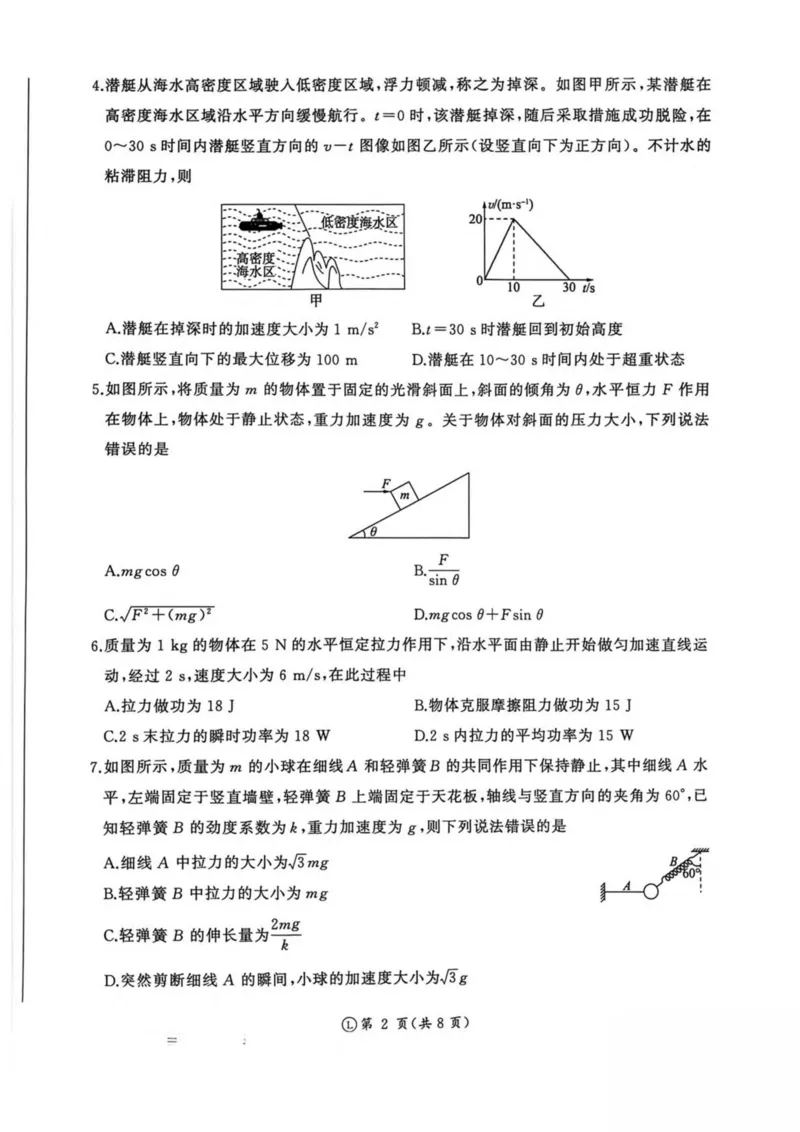 山东省济南市名校联考2025-2026学年高一上学期1月月考物理试题_2024-2025高一（7-7月题库）_2026年1月高一_260128山东省济南市名校联考2025-2026学年高一上学期1月月考（全）