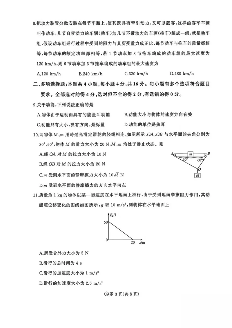 山东省济南市名校联考2025-2026学年高一上学期1月月考物理试题_2024-2025高一（7-7月题库）_2026年1月高一_260128山东省济南市名校联考2025-2026学年高一上学期1月月考（全）
