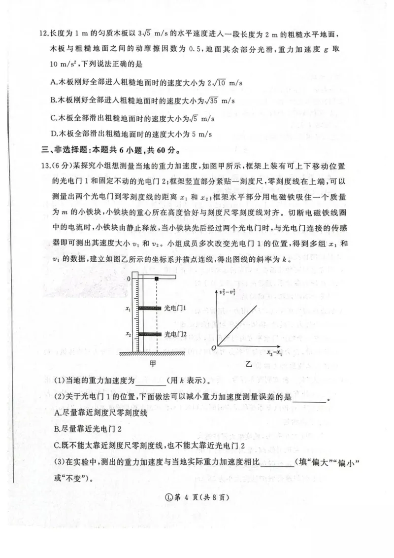 山东省济南市名校联考2025-2026学年高一上学期1月月考物理试题_2024-2025高一（7-7月题库）_2026年1月高一_260128山东省济南市名校联考2025-2026学年高一上学期1月月考（全）