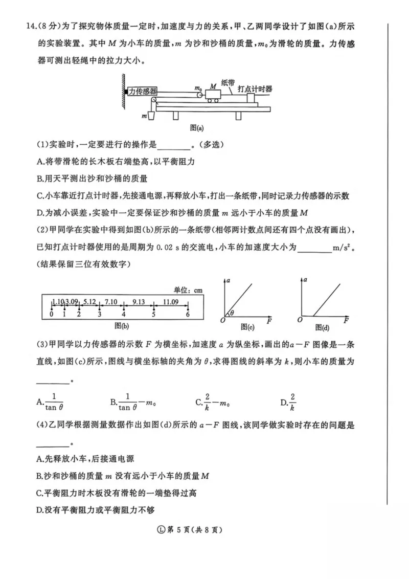 山东省济南市名校联考2025-2026学年高一上学期1月月考物理试题_2024-2025高一（7-7月题库）_2026年1月高一_260128山东省济南市名校联考2025-2026学年高一上学期1月月考（全）